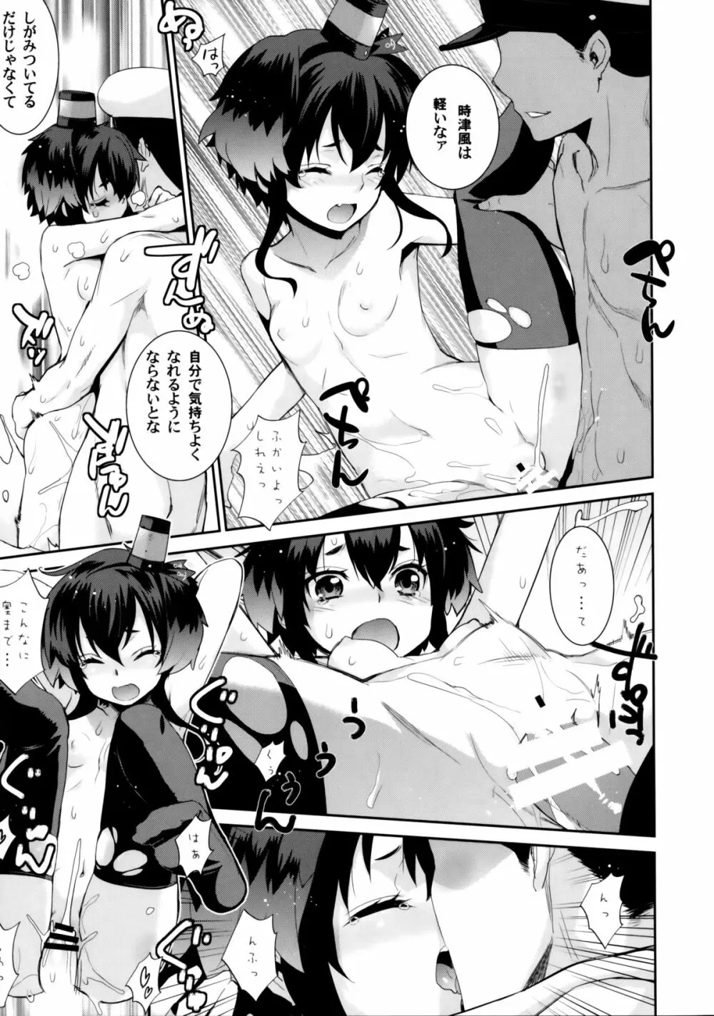 おふろ艦隊参 時天島雪+初 Page.10