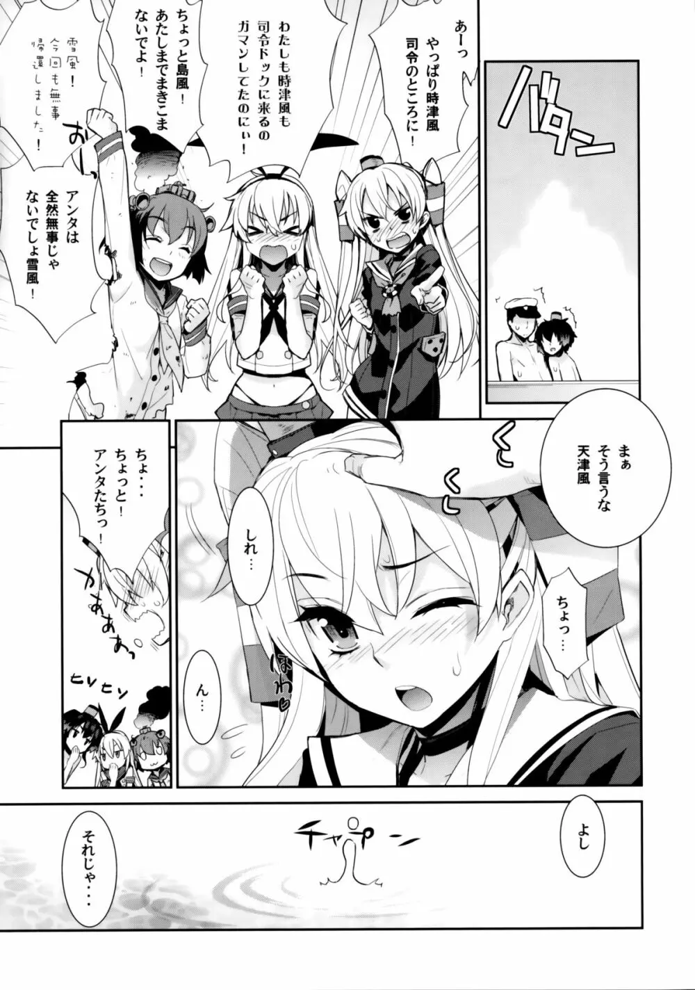 おふろ艦隊参 時天島雪+初 Page.14