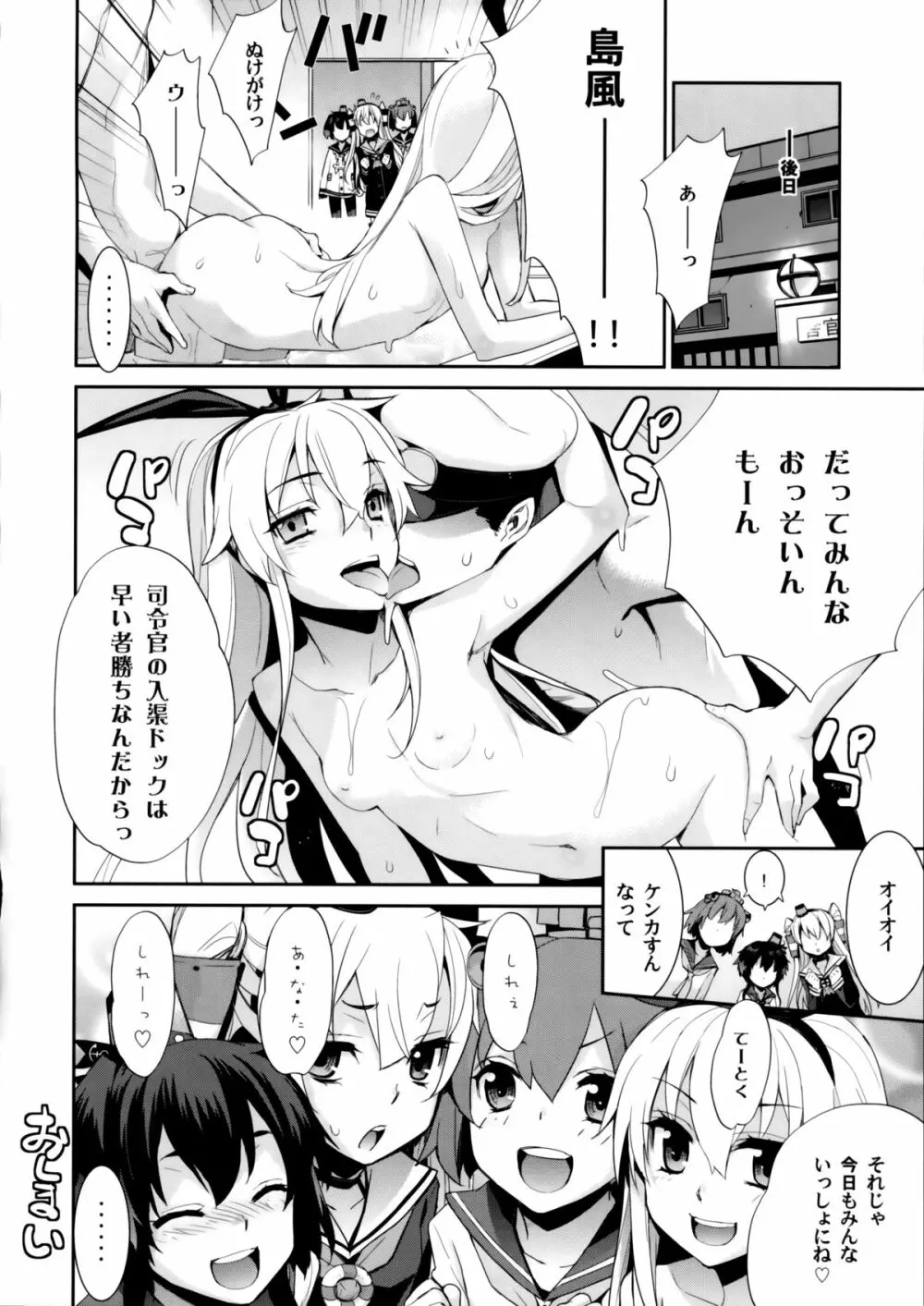 おふろ艦隊参 時天島雪+初 Page.20