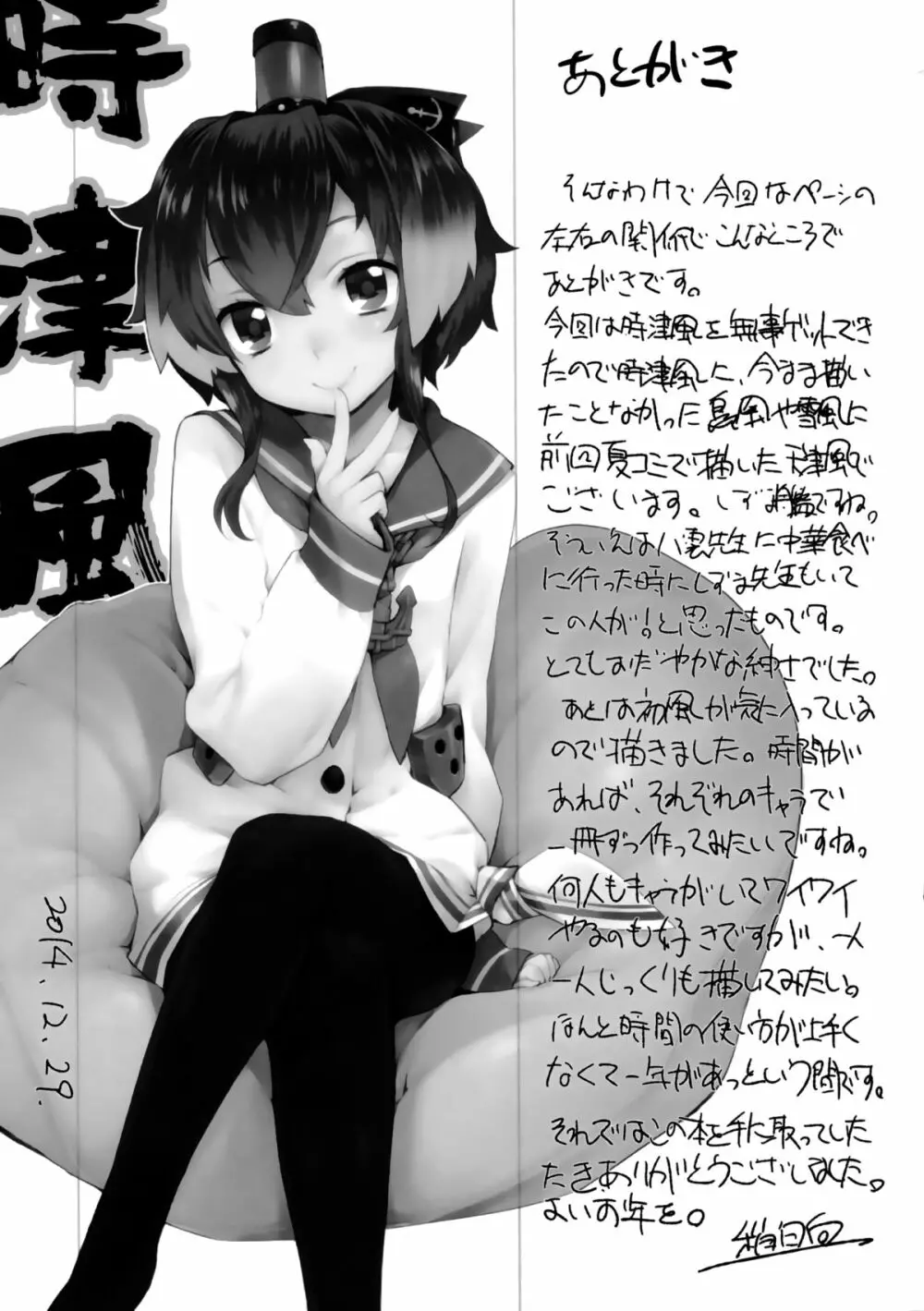 おふろ艦隊参 時天島雪+初 Page.21