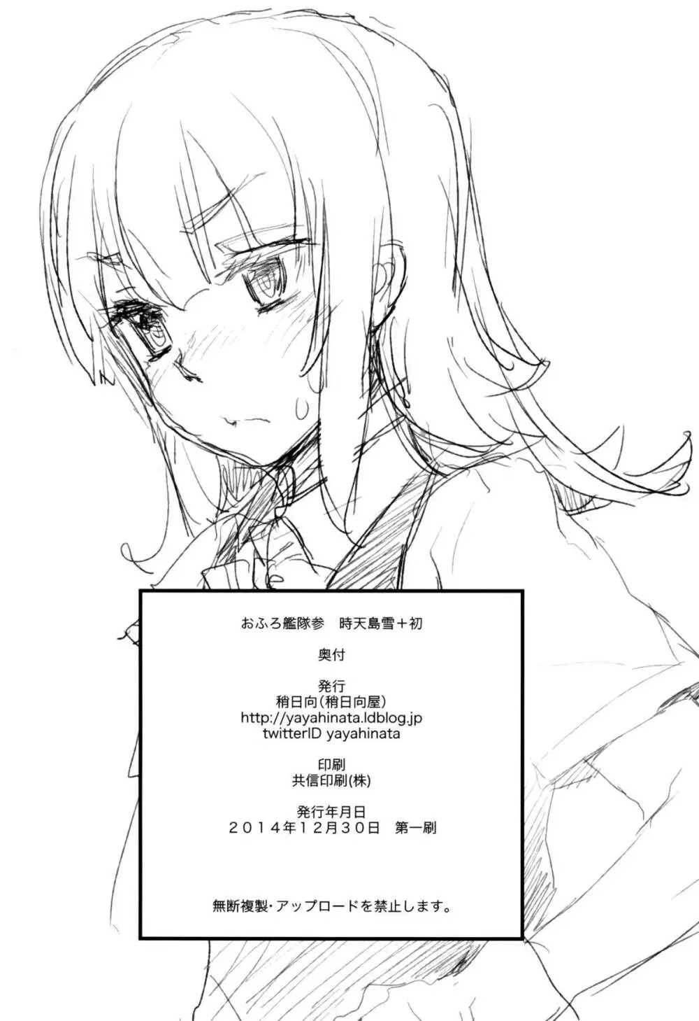 おふろ艦隊参 時天島雪+初 Page.28