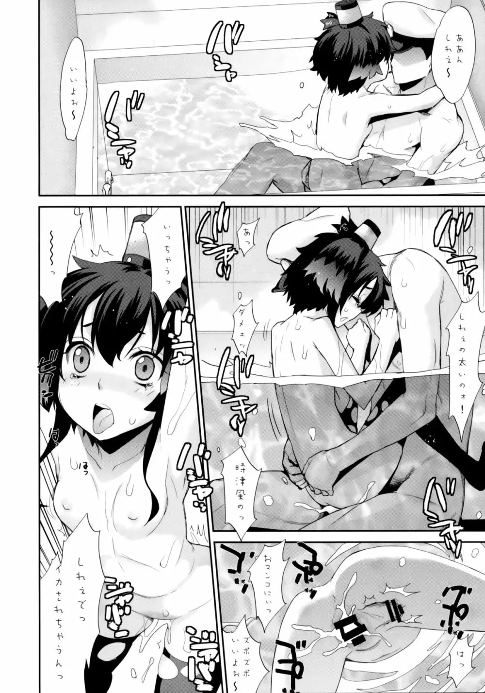 おふろ艦隊参 時天島雪+初 Page.7