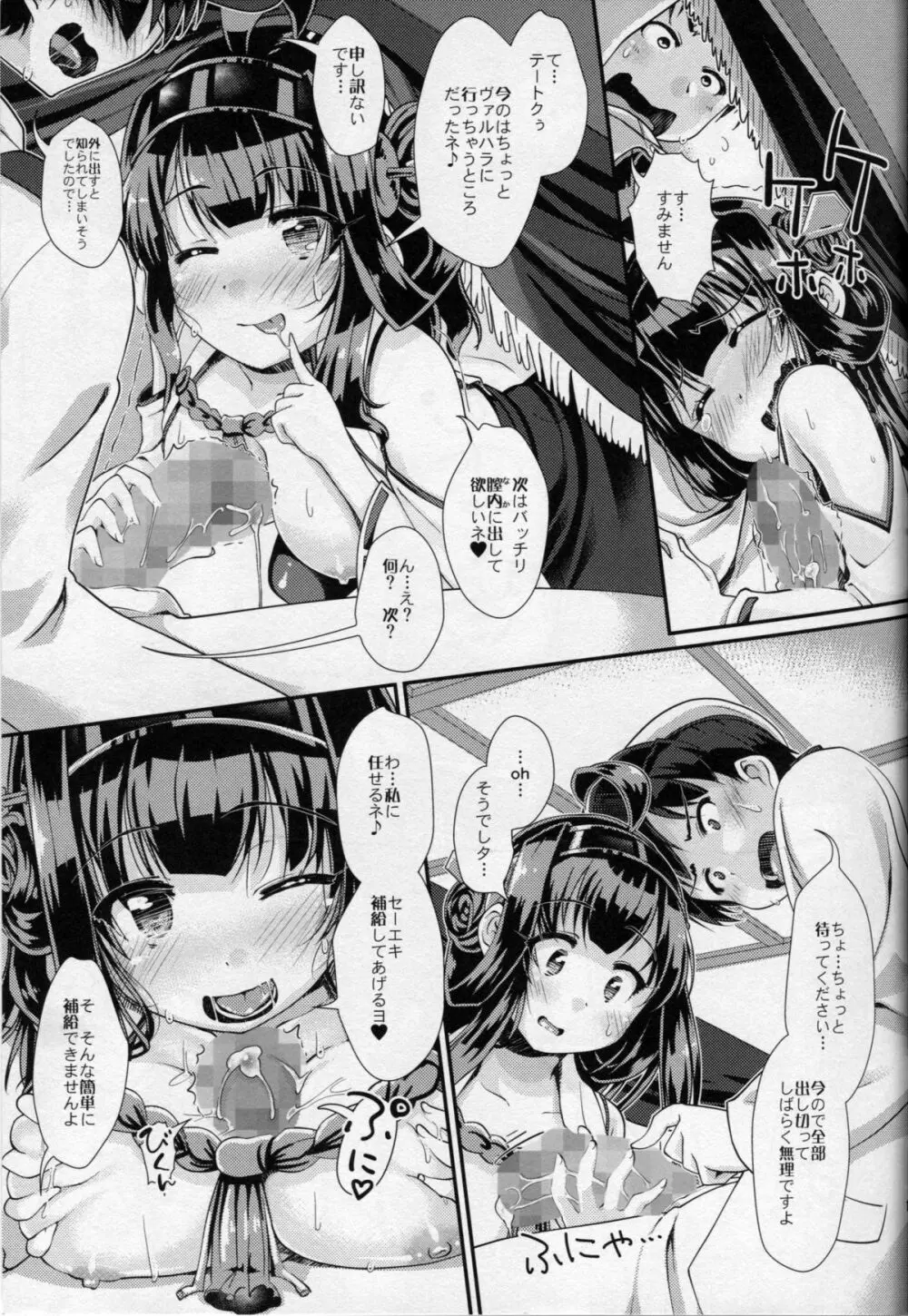 アカルイ艦隊計画 Page.14