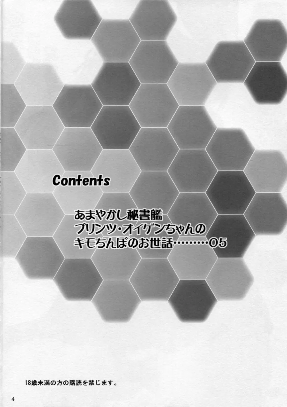 あまやかし秘書艦プリンツ・オイゲンちゃんのキモちんぽのお世話 Page.3