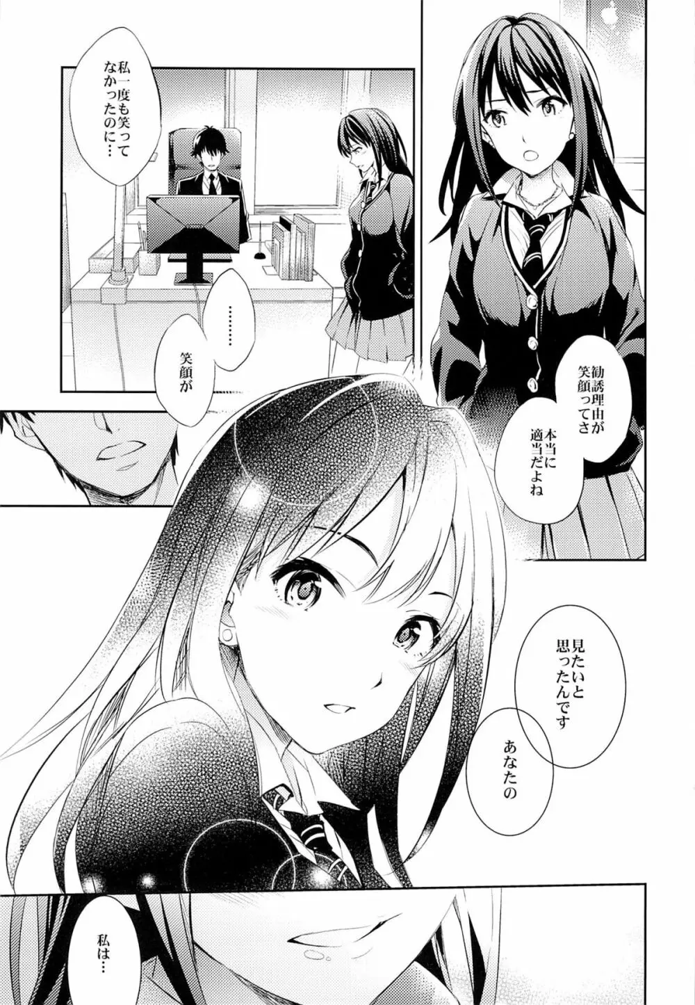 C9-18 しぶりん監禁30日 Page.2