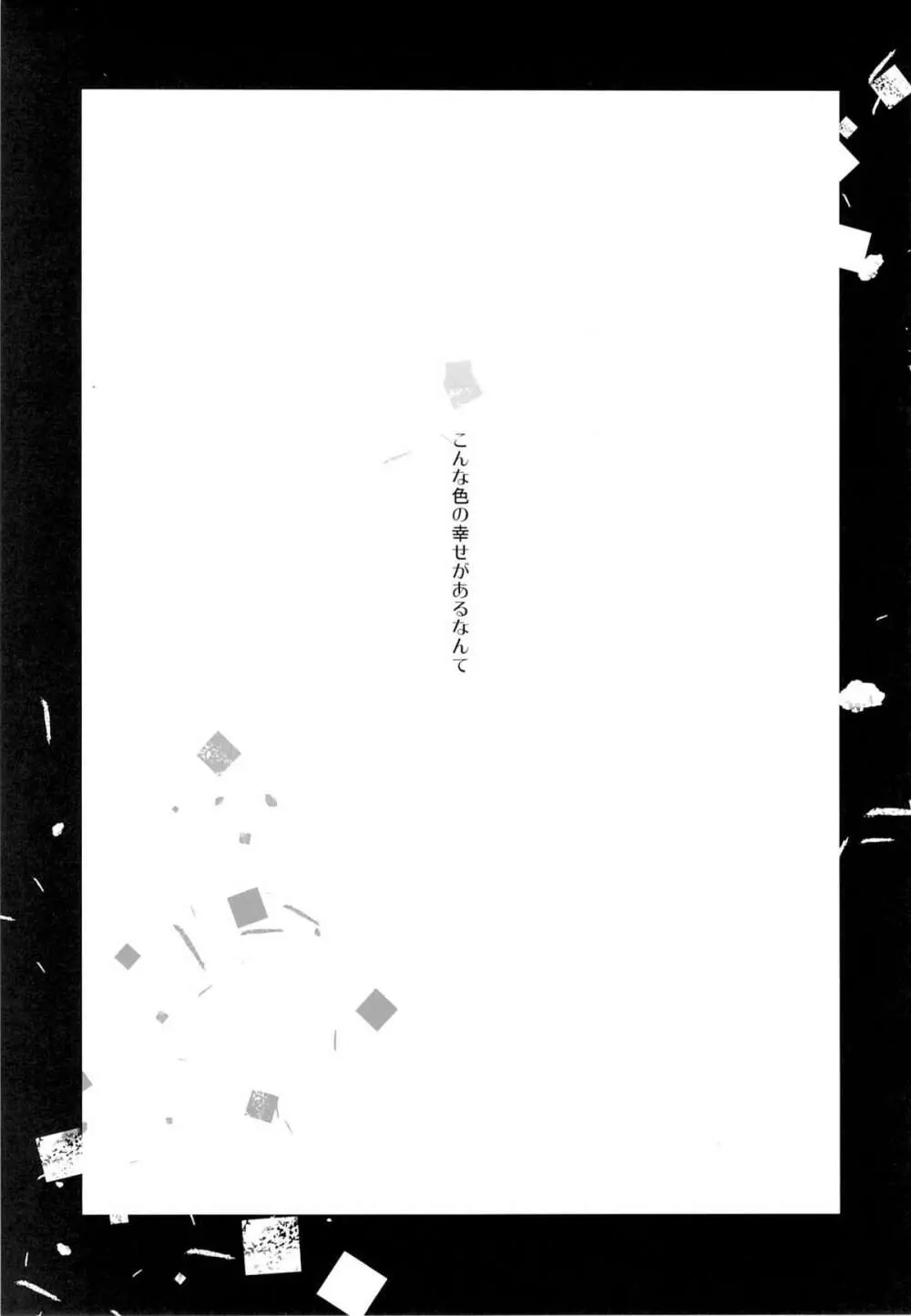 靉靆 弐 Page.4