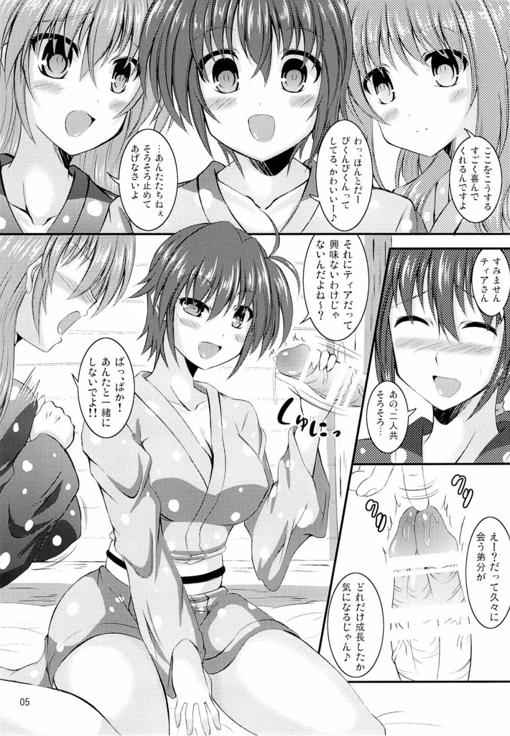 ステエキ定食☆ふるこーす Page.3