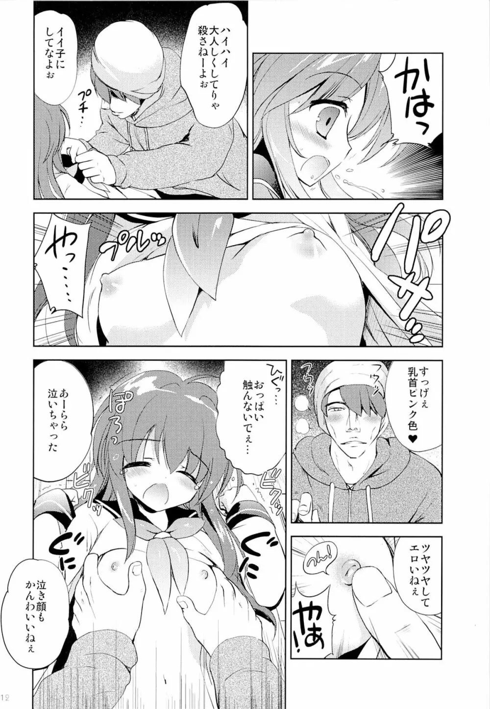 放課後の侵入者 Page.11