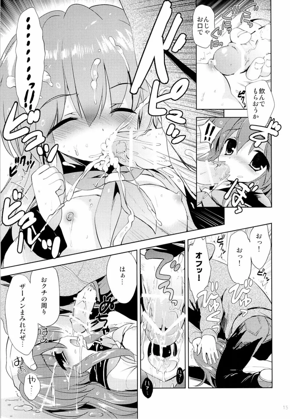 放課後の侵入者 Page.14