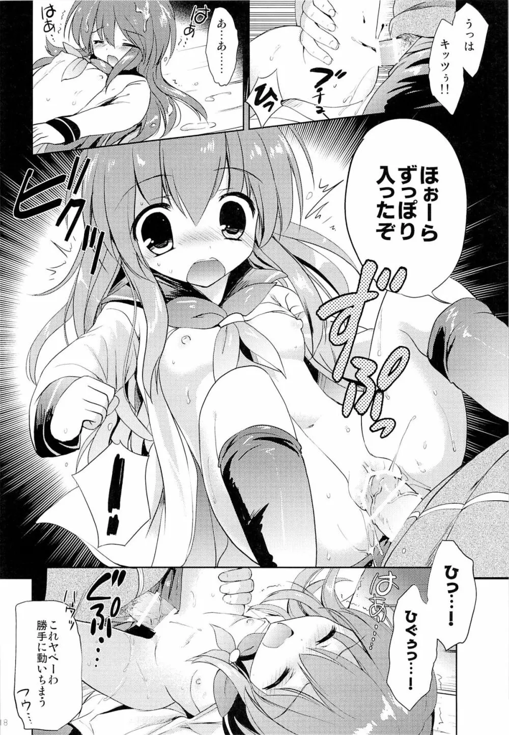 放課後の侵入者 Page.17