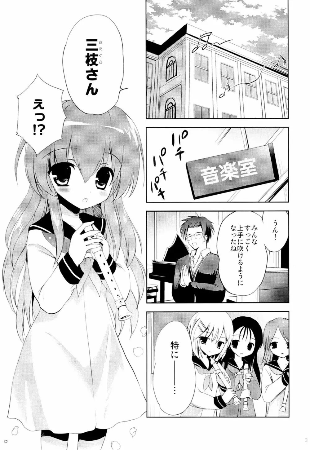 放課後の侵入者 Page.2