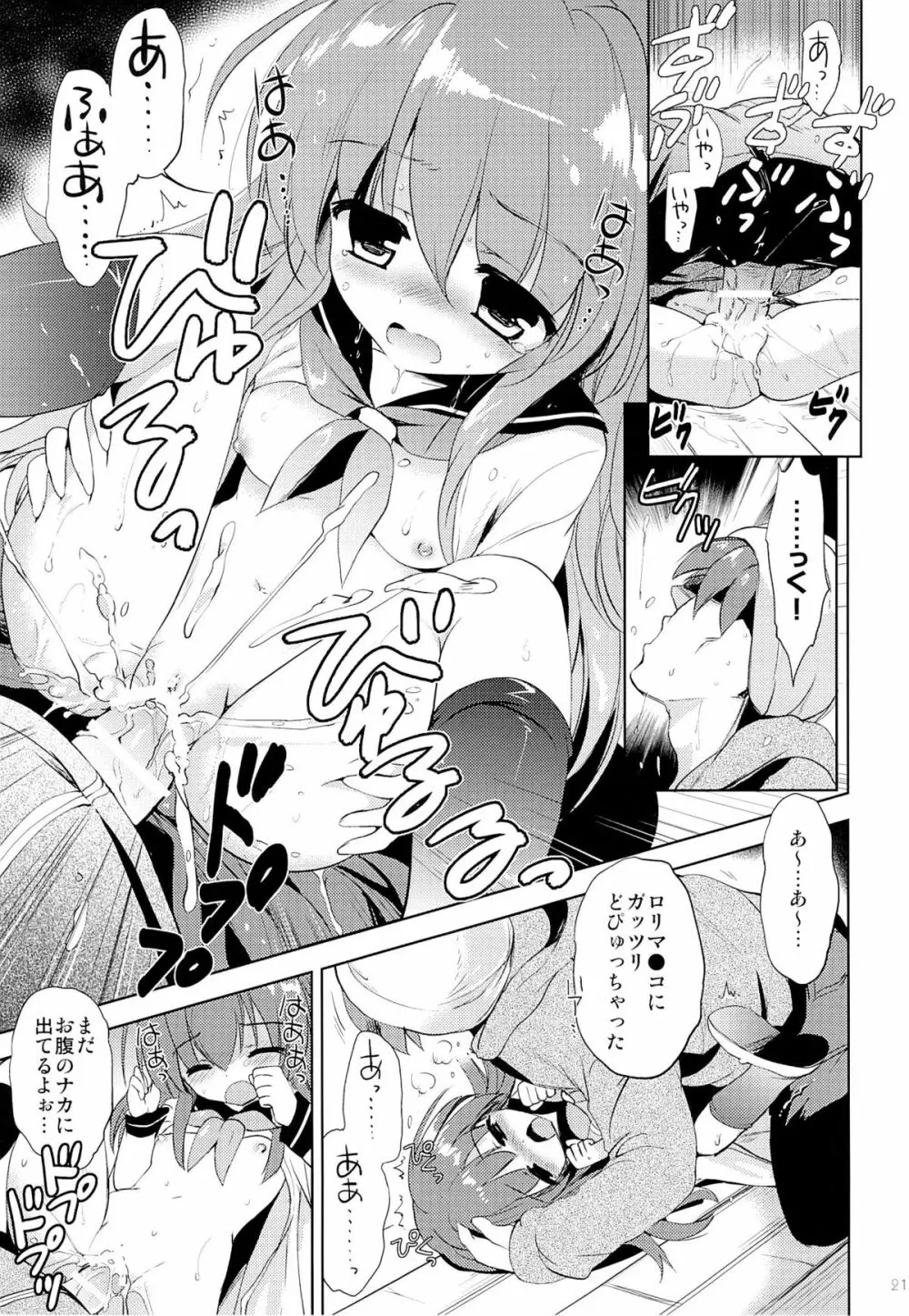 放課後の侵入者 Page.20