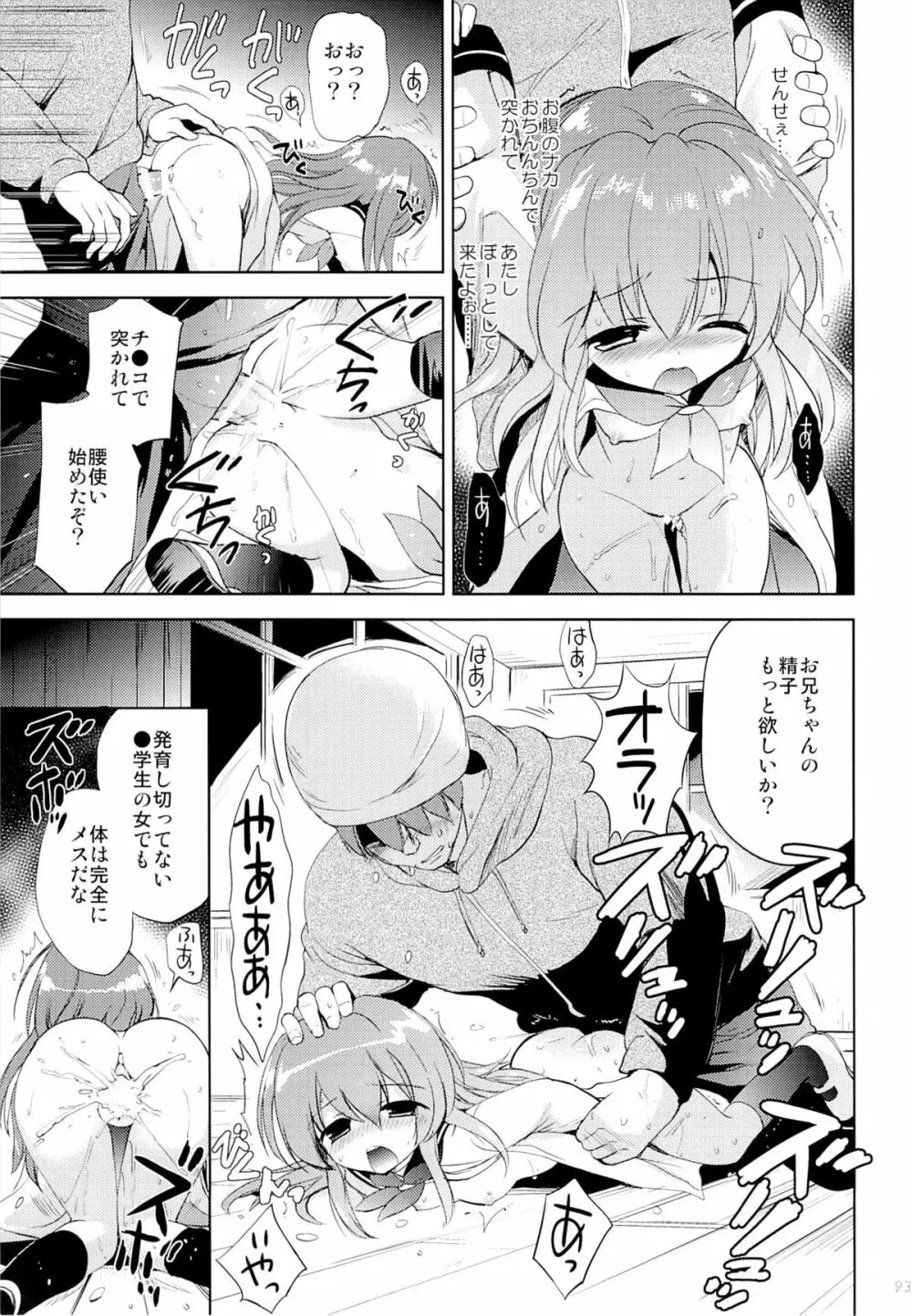 放課後の侵入者 Page.22