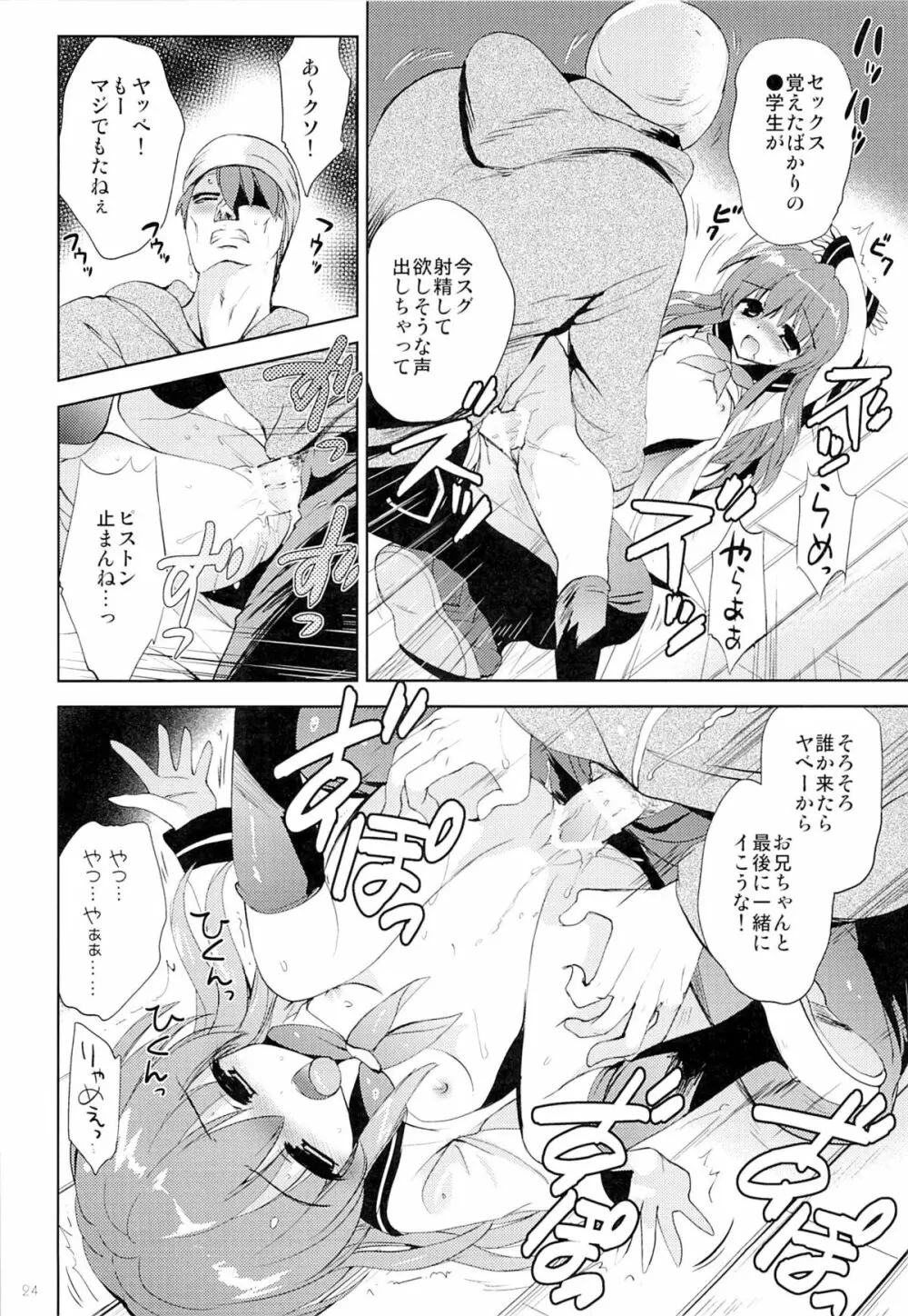 放課後の侵入者 Page.23