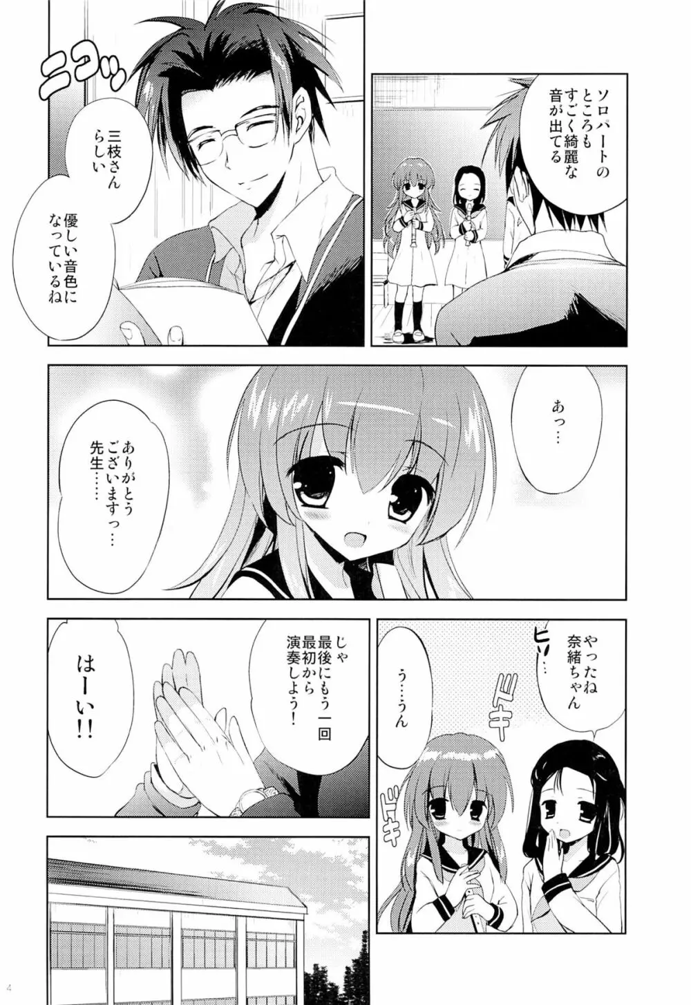 放課後の侵入者 Page.3