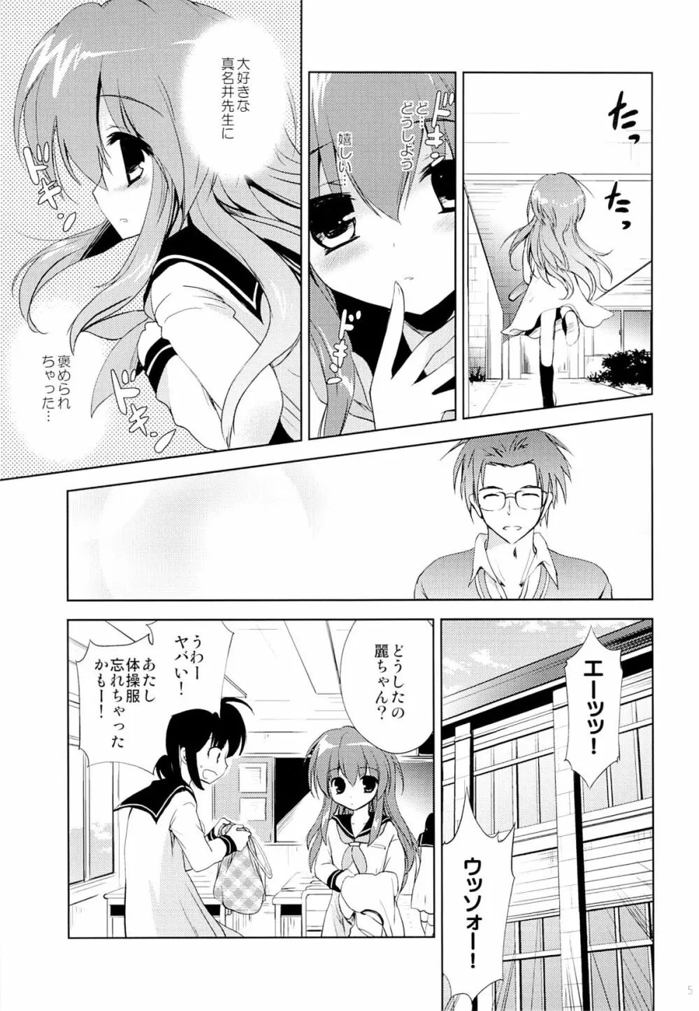 放課後の侵入者 Page.4