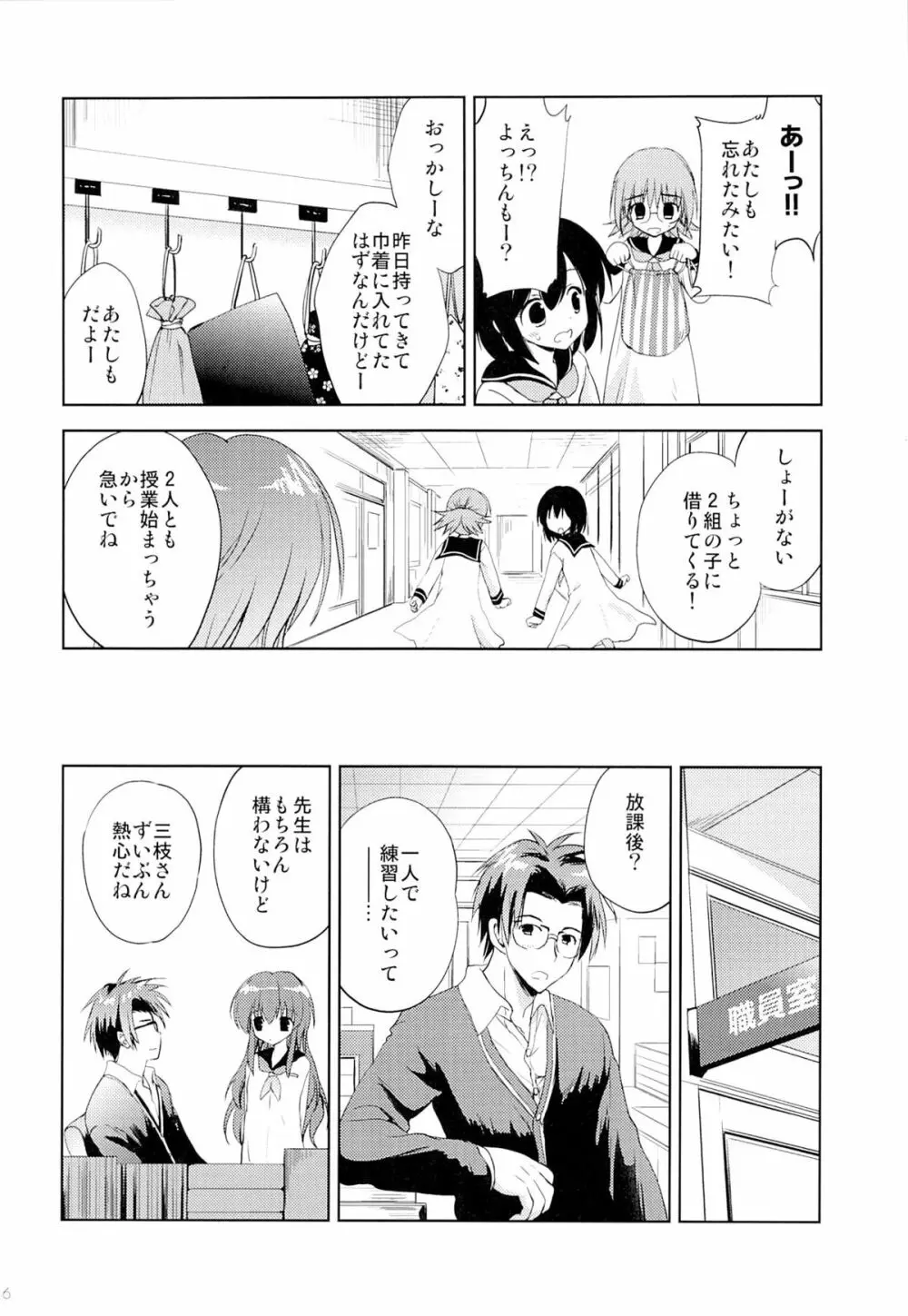 放課後の侵入者 Page.5