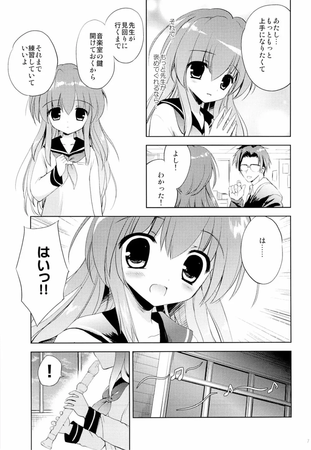 放課後の侵入者 Page.6