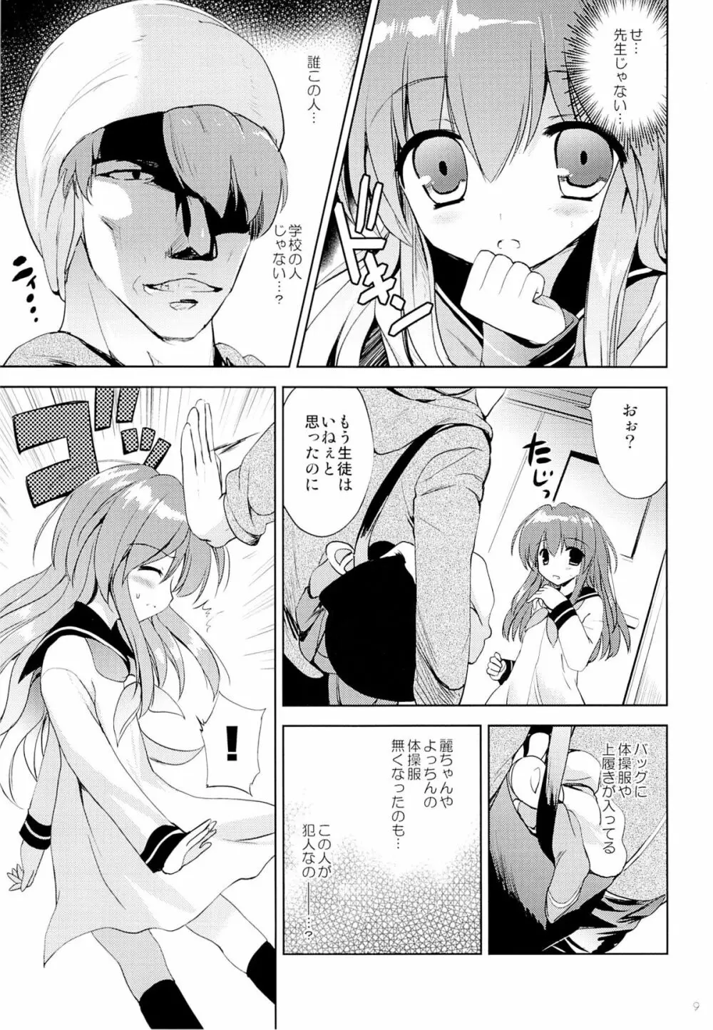 放課後の侵入者 Page.8