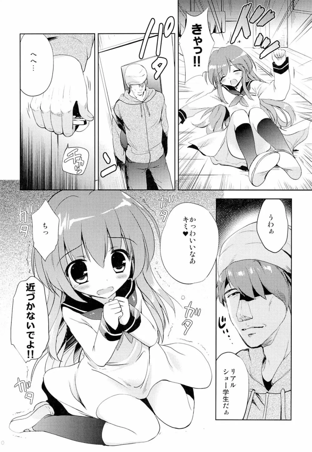 放課後の侵入者 Page.9