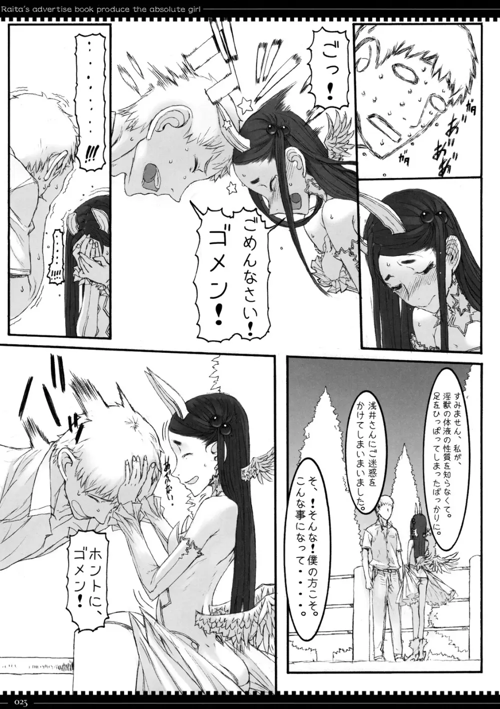 魔法少女4.0 Page.22