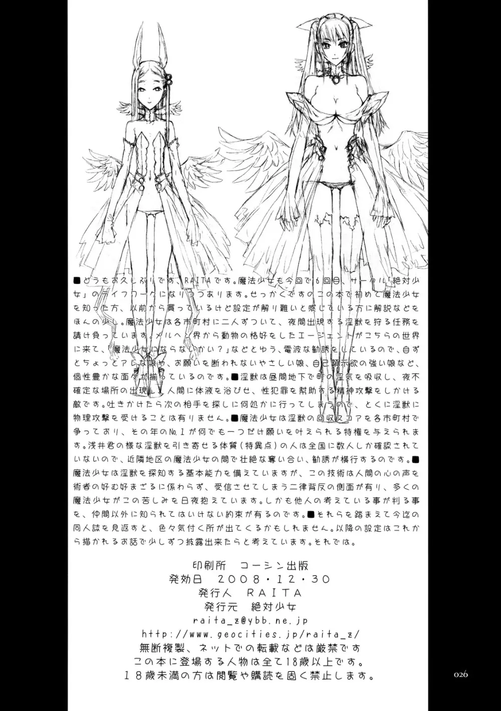 魔法少女4.0 Page.25