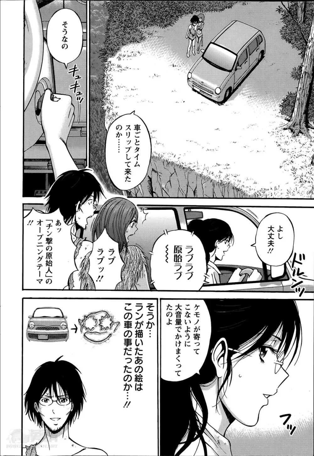 紀元前1万年のオタ 第1-18話 Page.133