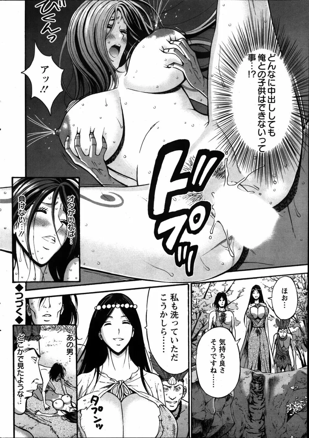 紀元前1万年のオタ 第1-18話 Page.187