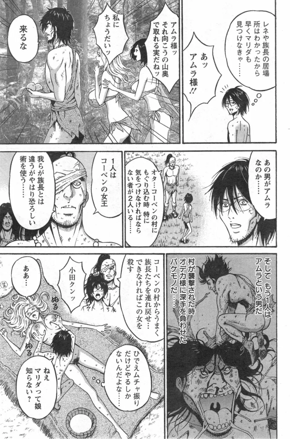 紀元前1万年のオタ 第1-18話 Page.192