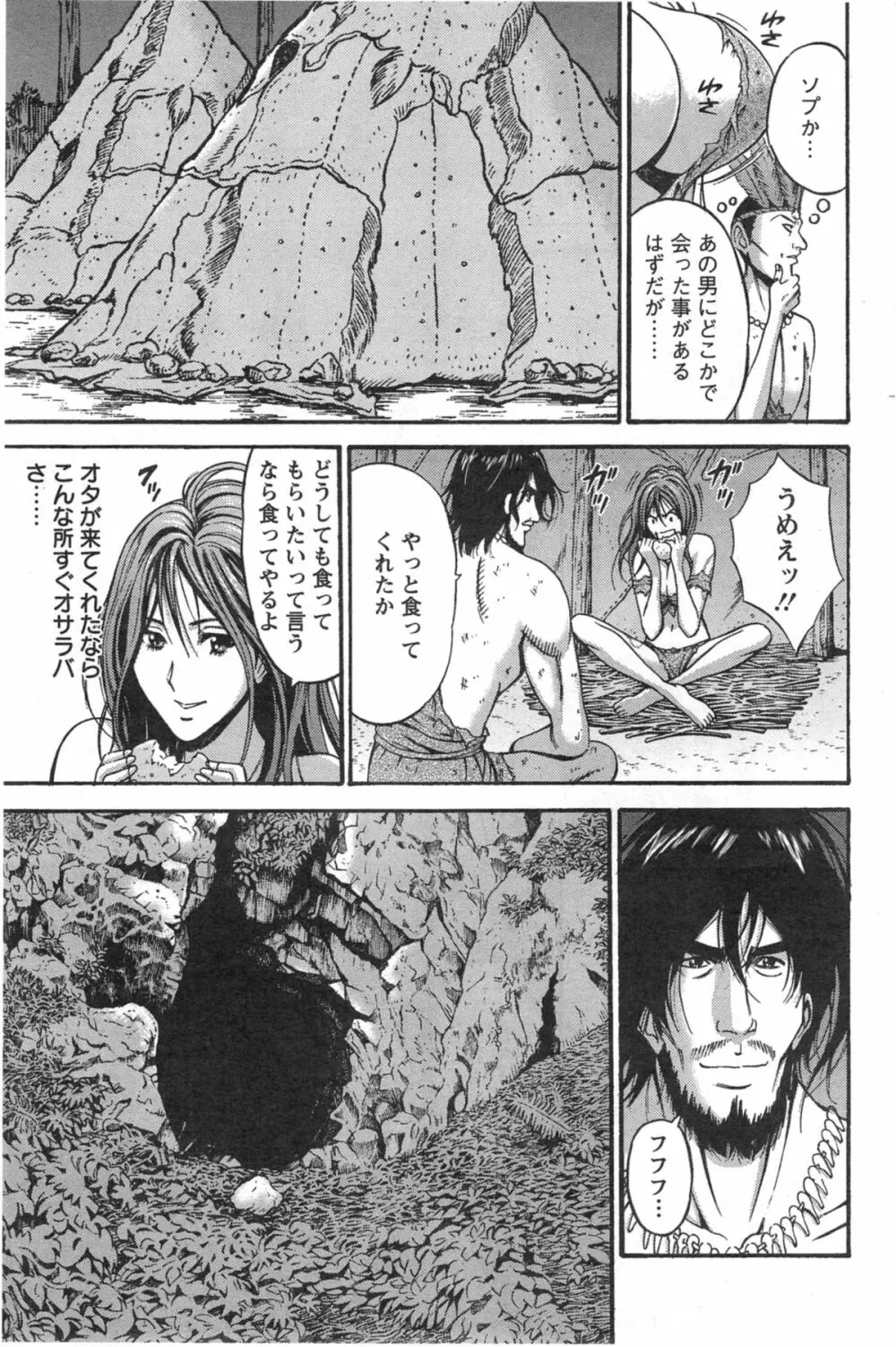 紀元前1万年のオタ 第1-18話 Page.194