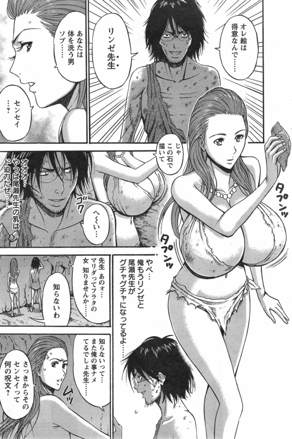 紀元前1万年のオタ 第1-18話 Page.198