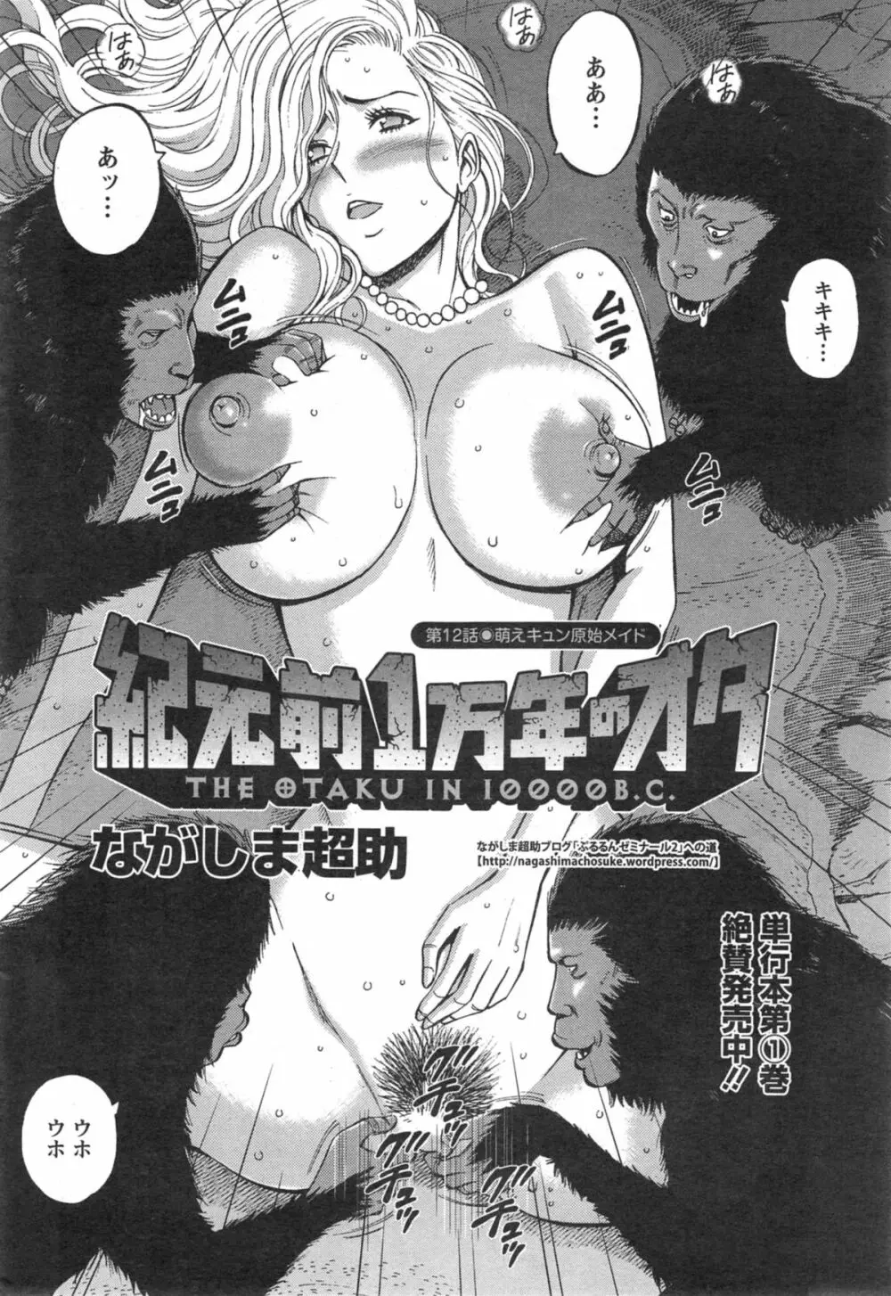 紀元前1万年のオタ 第1-18話 Page.207