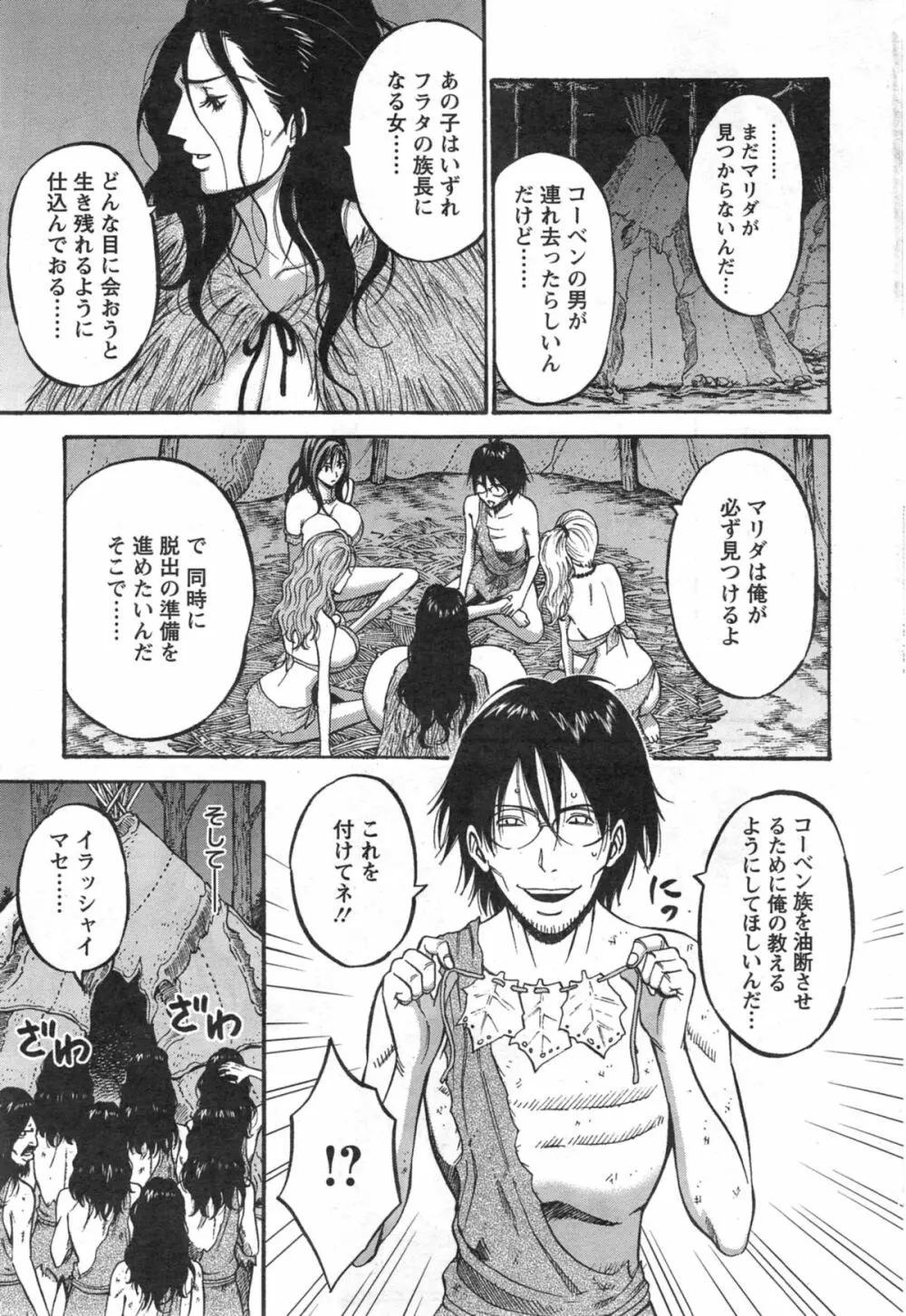 紀元前1万年のオタ 第1-18話 Page.212