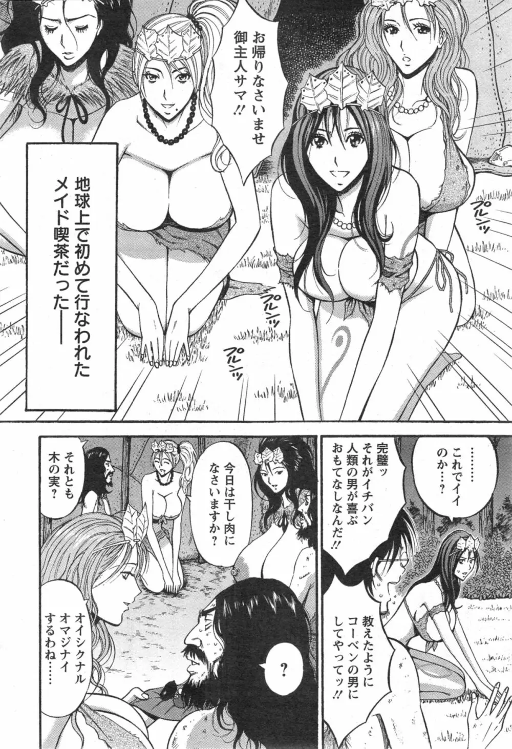 紀元前1万年のオタ 第1-18話 Page.213