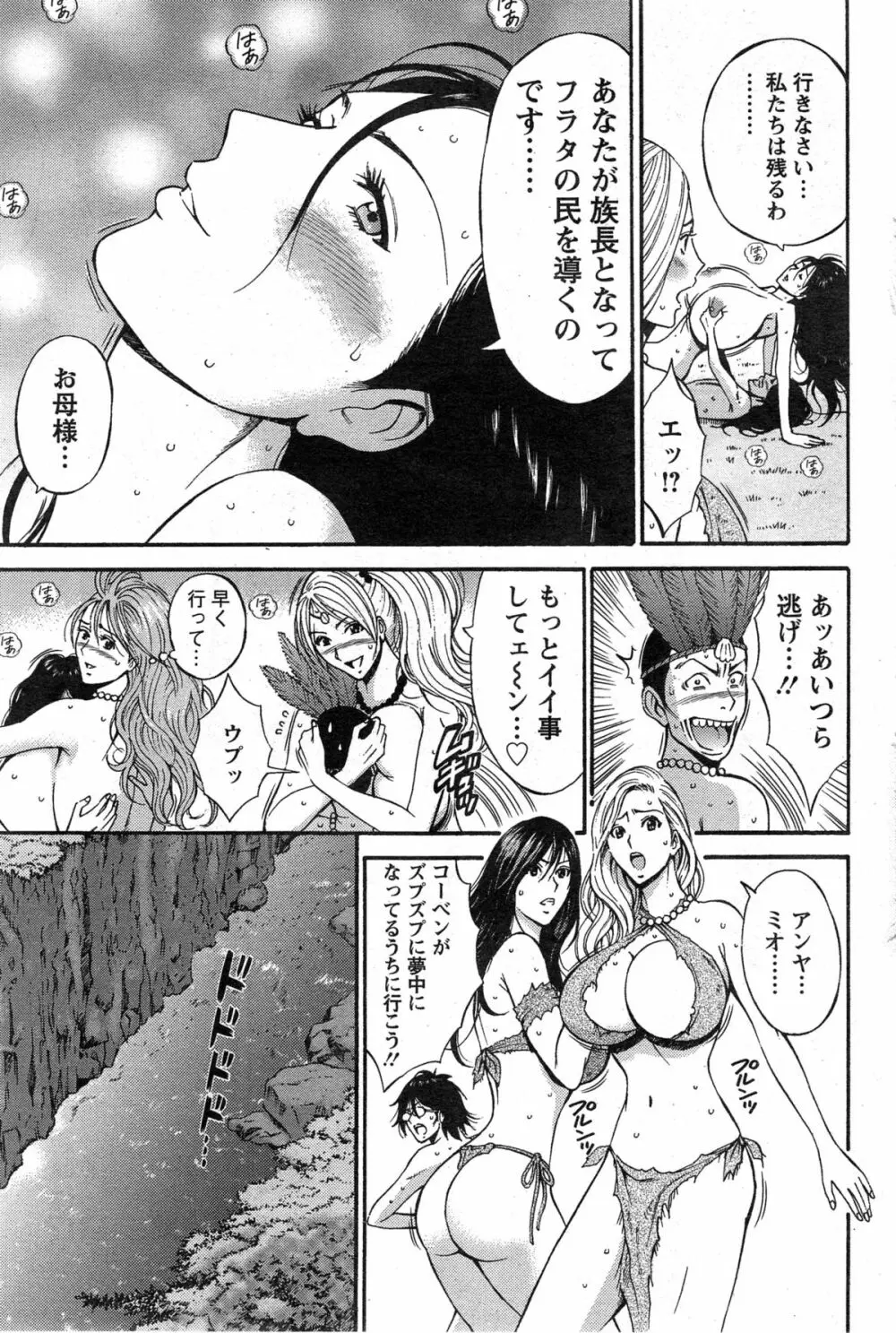 紀元前1万年のオタ 第1-18話 Page.258