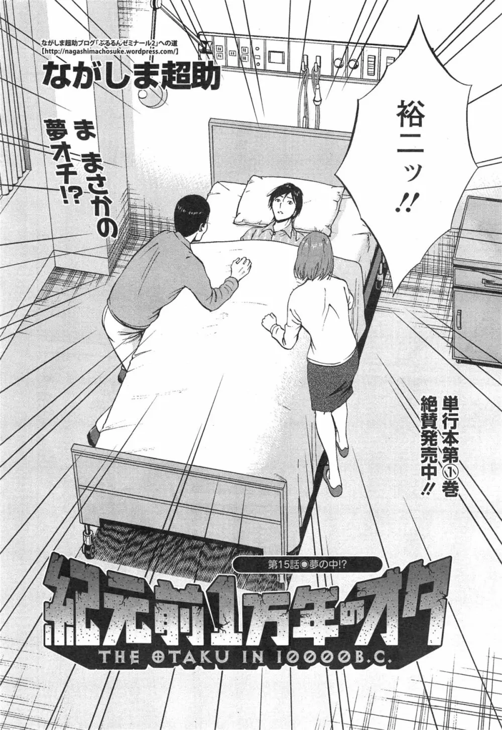 紀元前1万年のオタ 第1-18話 Page.261