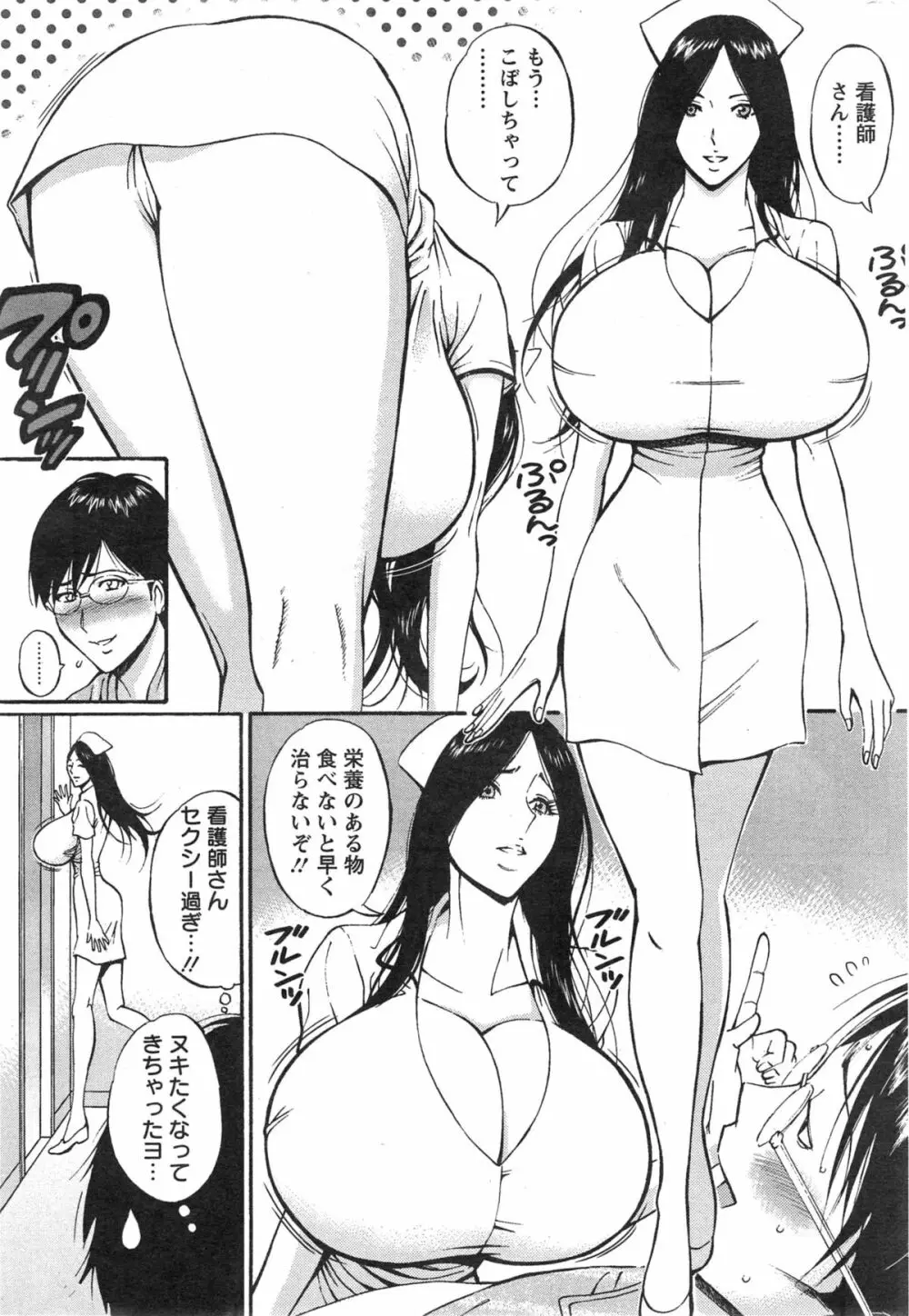 紀元前1万年のオタ 第1-18話 Page.266