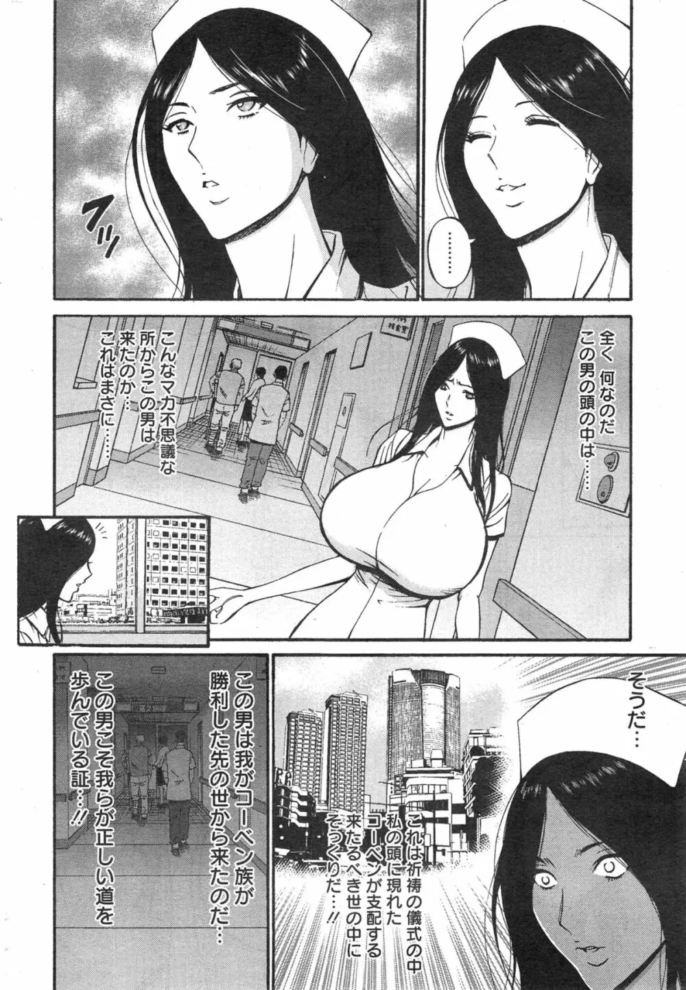 紀元前1万年のオタ 第1-18話 Page.267