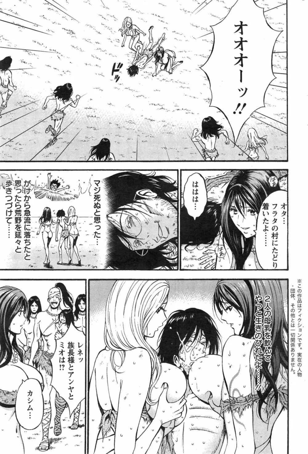 紀元前1万年のオタ 第1-18話 Page.280