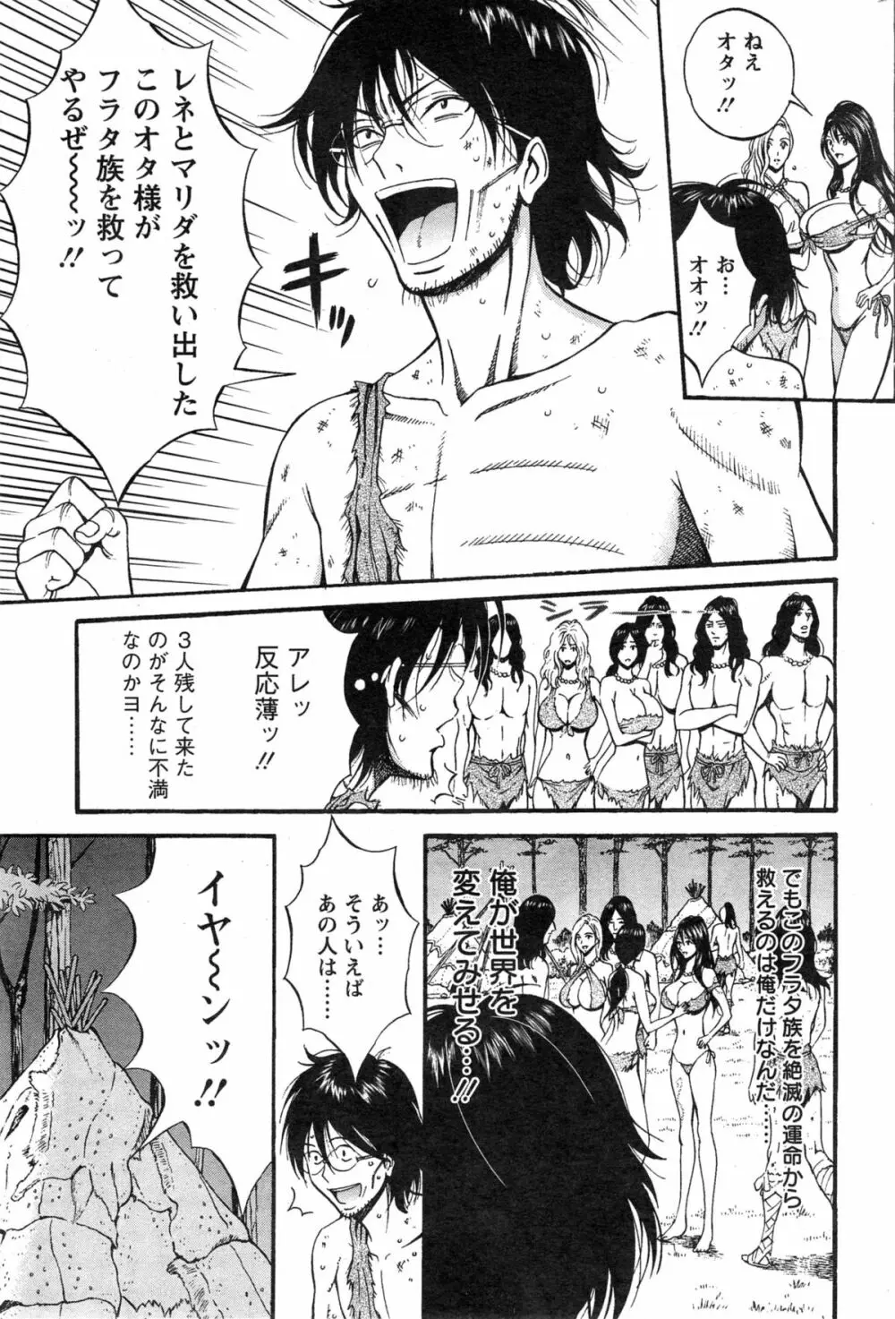 紀元前1万年のオタ 第1-18話 Page.282