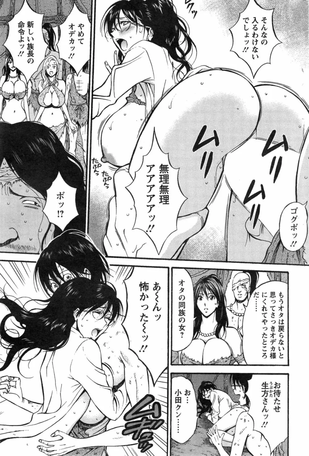 紀元前1万年のオタ 第1-18話 Page.284