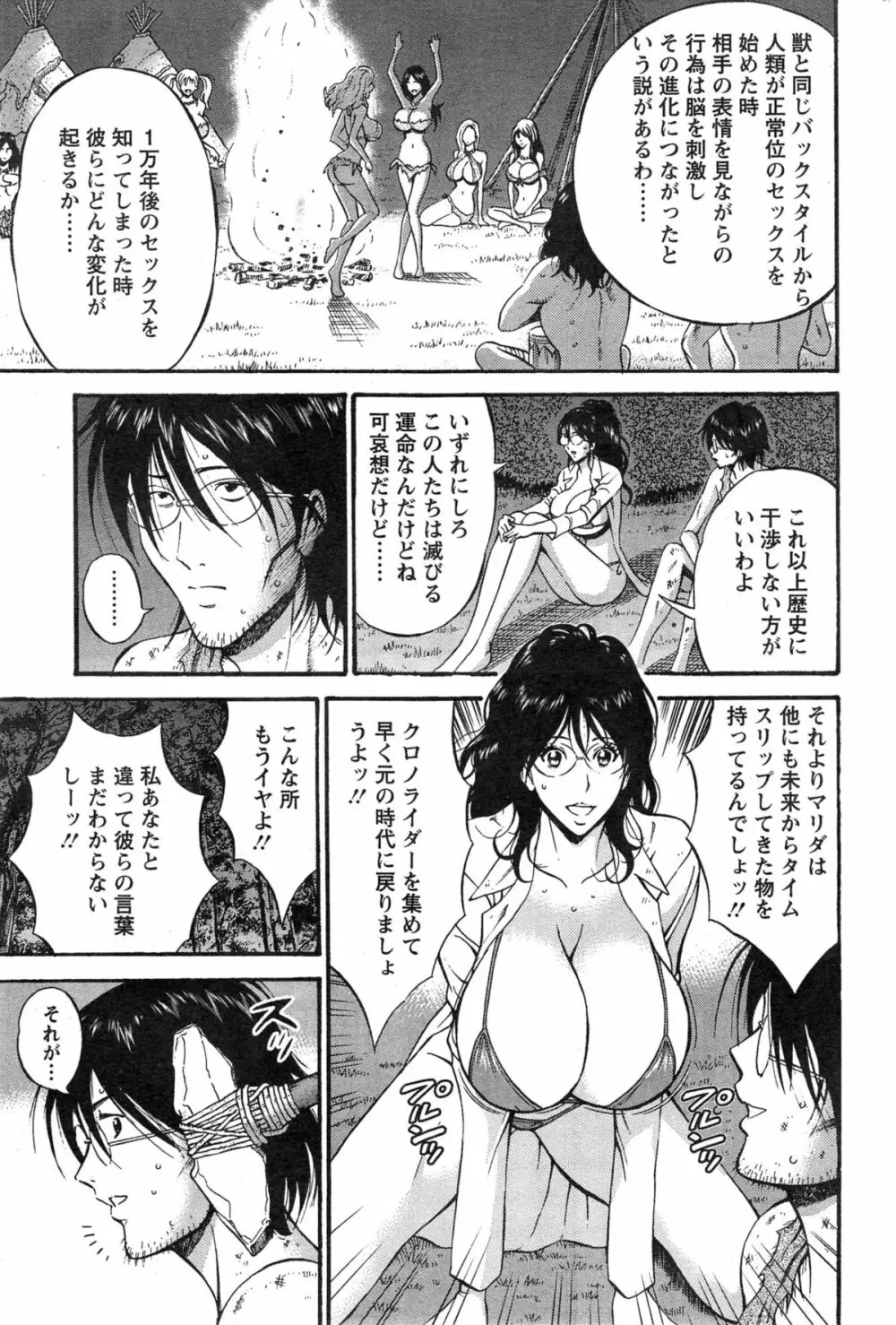 紀元前1万年のオタ 第1-18話 Page.286