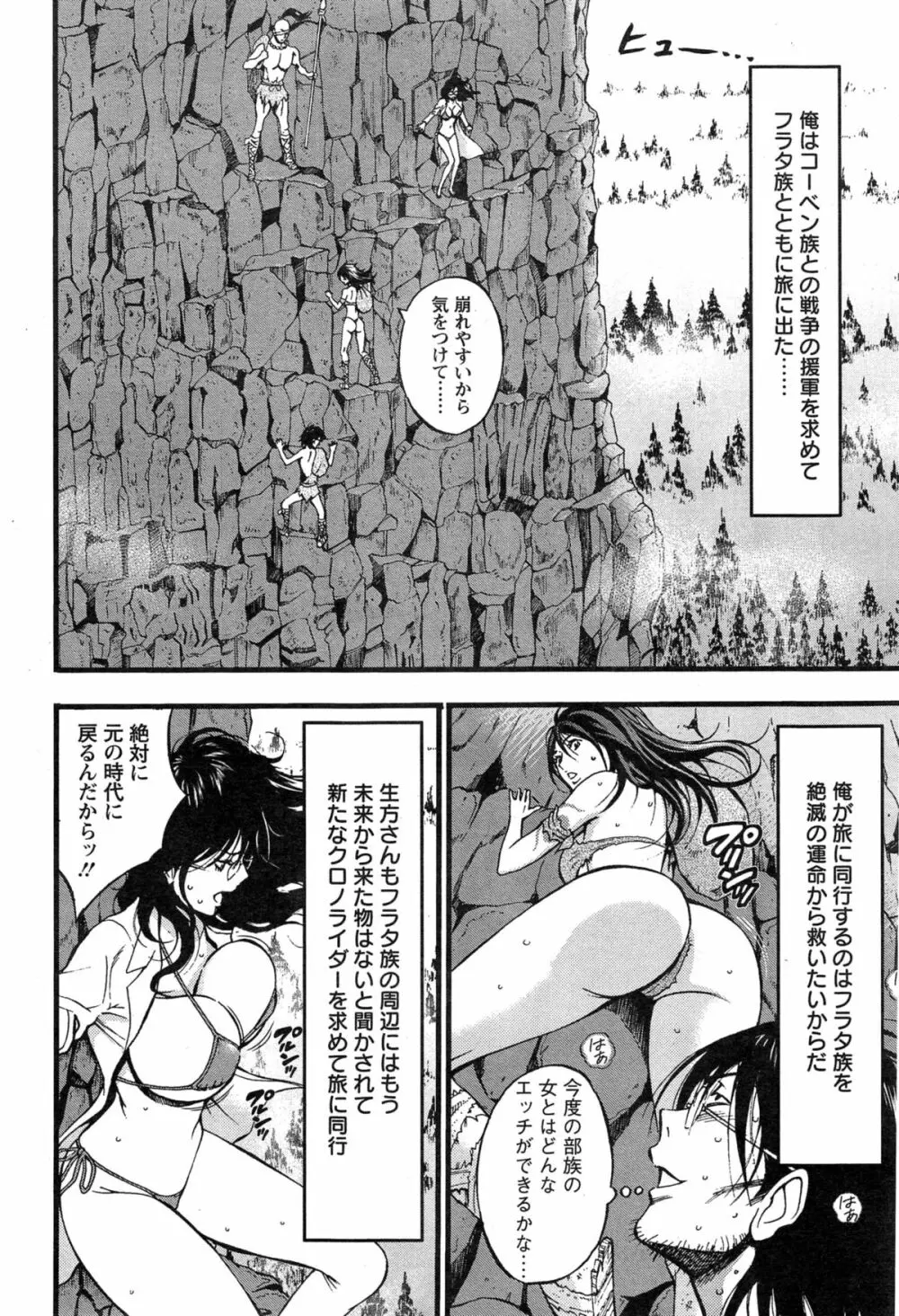 紀元前1万年のオタ 第1-18話 Page.297