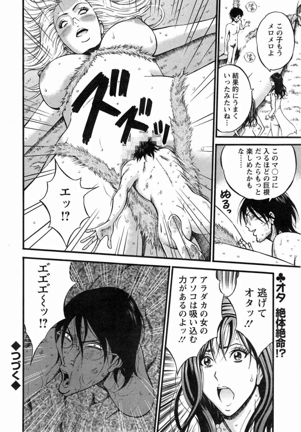 紀元前1万年のオタ 第1-18話 Page.313