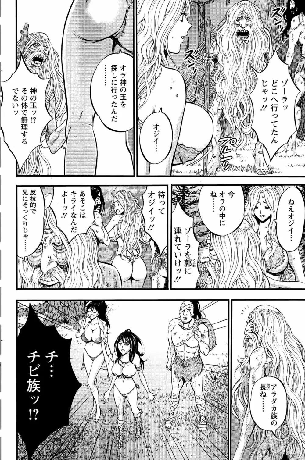 紀元前1万年のオタ 第1-18話 Page.319