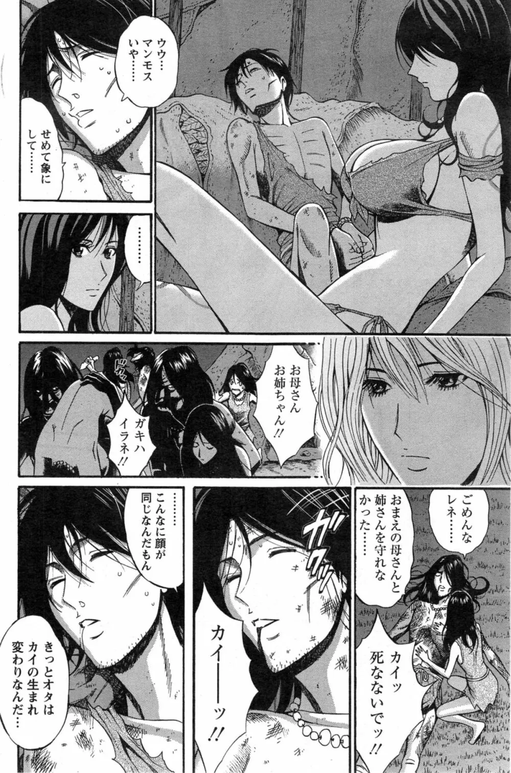 紀元前1万年のオタ 第1-18話 Page.45