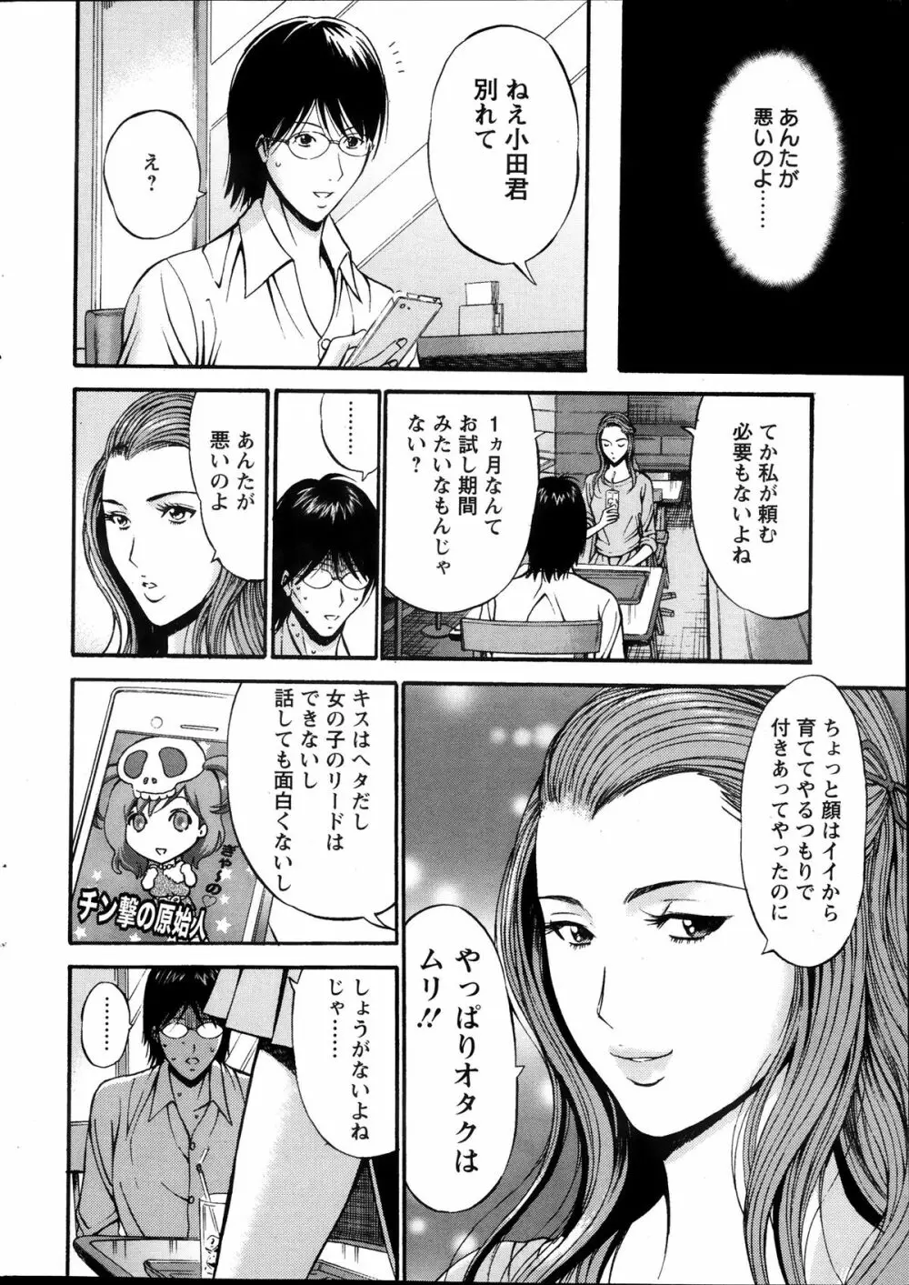 紀元前1万年のオタ 第1-18話 Page.9