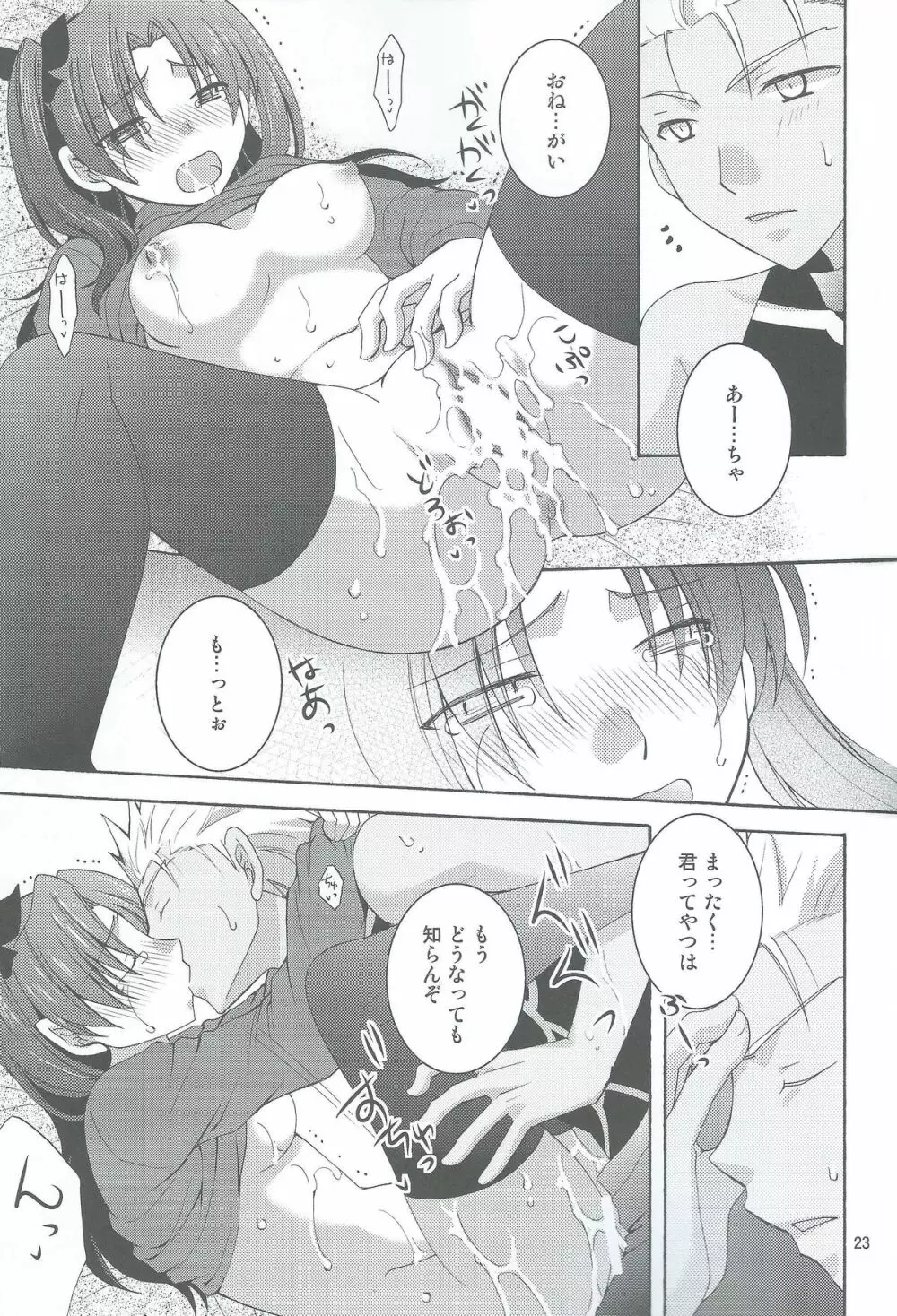 この手を伸ばせば Page.20