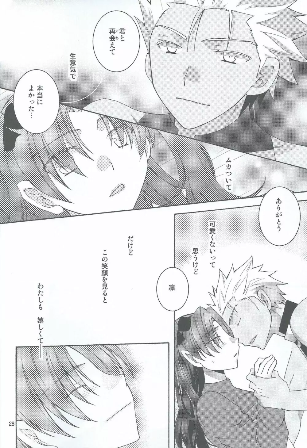 この手を伸ばせば Page.25