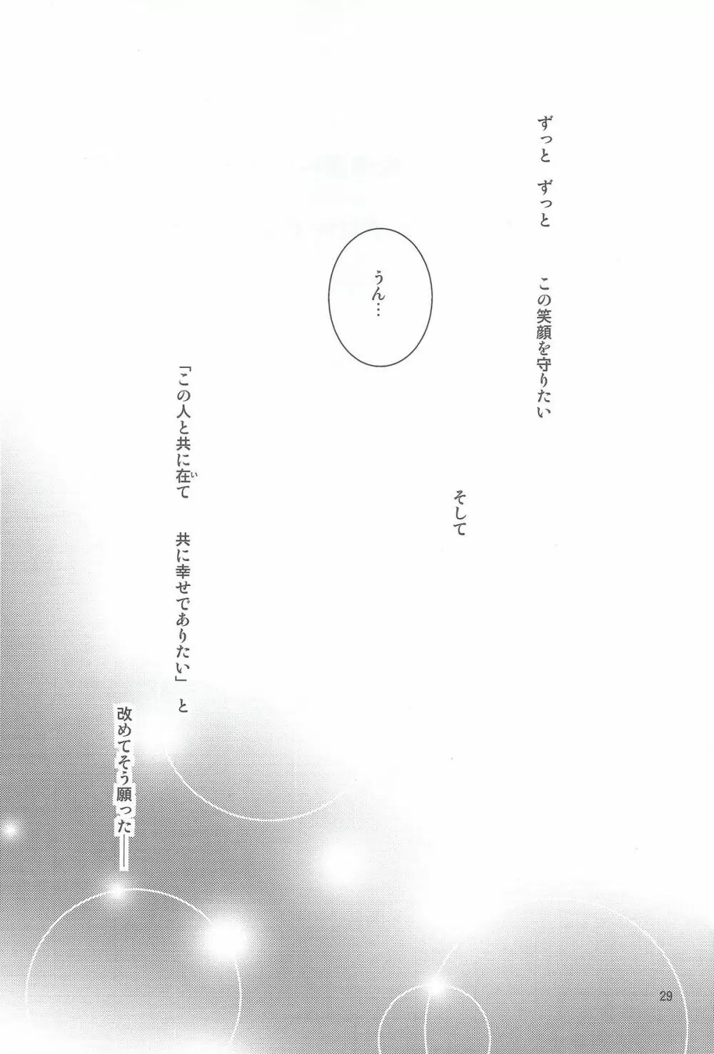 この手を伸ばせば Page.26